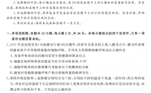 江西创智协作体2026年元月高三联合调研考试生物(1)_2026年1月_260116江西创智协作体2026年元月高三联合调研考试