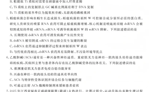 江西创智协作体2026年元月高三联合调研考试生物(1)_2026年1月_260116江西创智协作体2026年元月高三联合调研考试