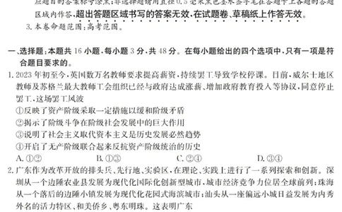 广东六校高三上(9月联考)-政治试题+答案(1)_2023年9月_029月合集_2024届广东省六校（清中、河中、北中、惠中、阳中、茂中）高三9月联考
