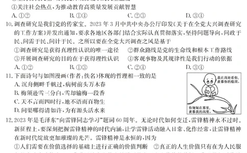 广东六校高三上(9月联考)-政治试题+答案(1)_2023年9月_029月合集_2024届广东省六校（清中、河中、北中、惠中、阳中、茂中）高三9月联考