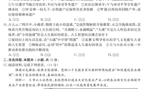 广东六校高三上(9月联考)-政治试题+答案(1)_2023年9月_029月合集_2024届广东省六校（清中、河中、北中、惠中、阳中、茂中）高三9月联考