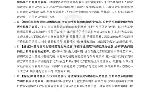 历史04C答案_2023年8月_01每日更新_29号_2024届山西省高三金太阳8月联考（24-04C）_山西2024届高三金太阳8月联考（24-04C）历史
