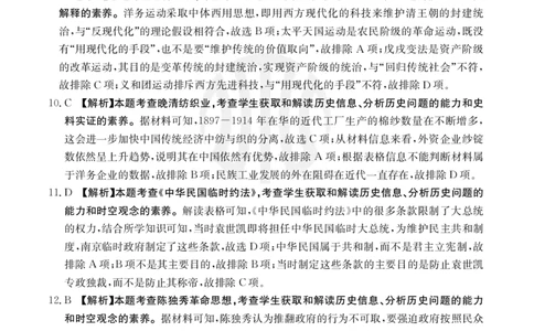 历史04C答案_2023年8月_01每日更新_29号_2024届山西省高三金太阳8月联考（24-04C）_山西2024届高三金太阳8月联考（24-04C）历史