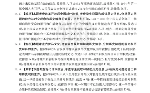 历史04C答案_2023年8月_01每日更新_29号_2024届山西省高三金太阳8月联考（24-04C）_山西2024届高三金太阳8月联考（24-04C）历史