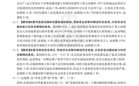 历史04C答案_2023年8月_01每日更新_29号_2024届山西省高三金太阳8月联考（24-04C）_山西2024届高三金太阳8月联考（24-04C）历史