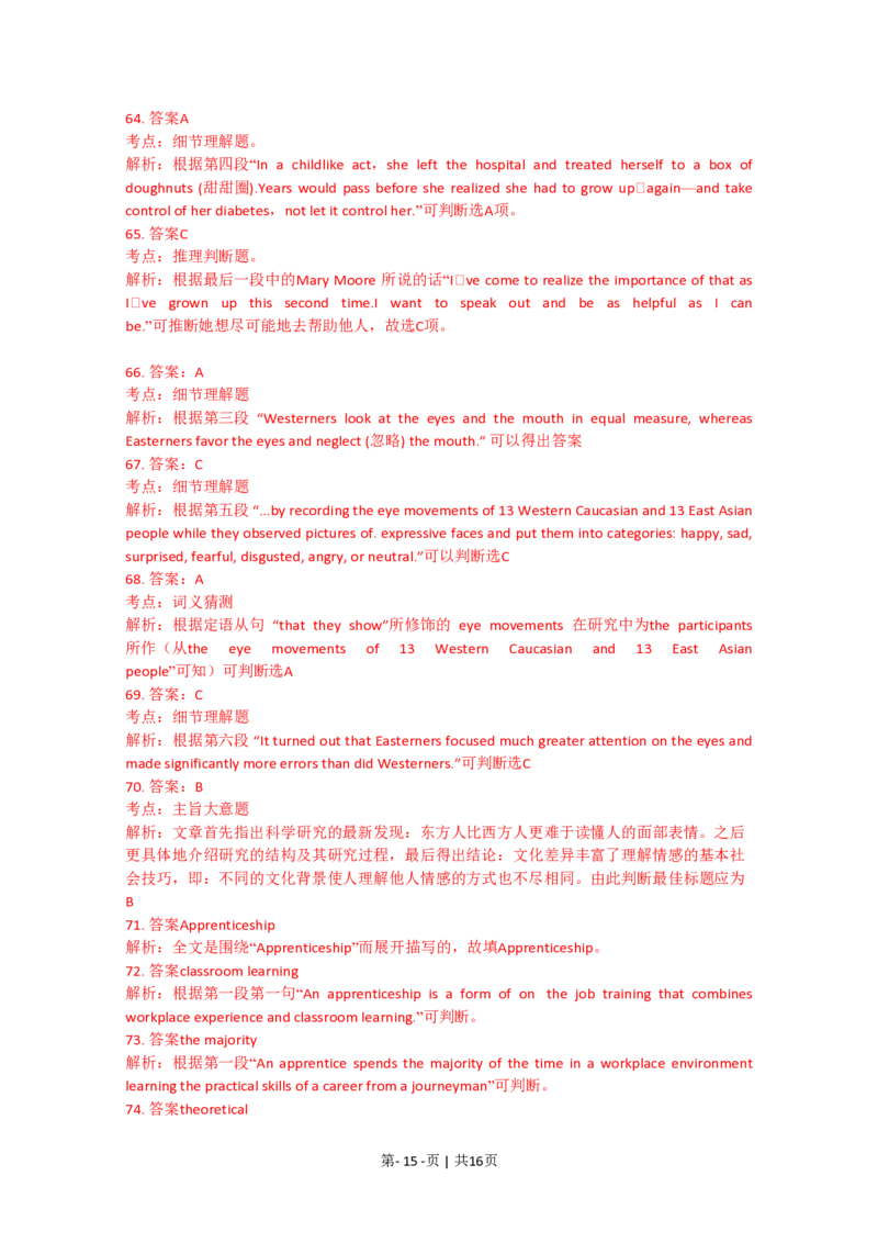 2010年高考英语试卷（湖南）（解析卷）_英语历年高考真题_新&middot;PDF版2008-2025&middot;高考英语真题_英语（按省份分类）2008-2025_2008-2025&middot;（湖南）英语高考真题