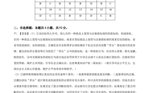 备战2024年高考政治模拟卷03（广东专用）（参考答案）_2024高考押题卷_92024赢在高考全系列_（通用版）2024《赢在高考&middot;黄金预测卷》（九科全）各八套