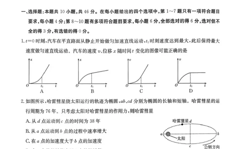 2026届云南省云南名校联盟高三上学期第四次联考模拟预测物理试题(1)_2026年1月_260106云南省名校联盟2025-2026学年高三上学期第四次联考模拟预测（全科）