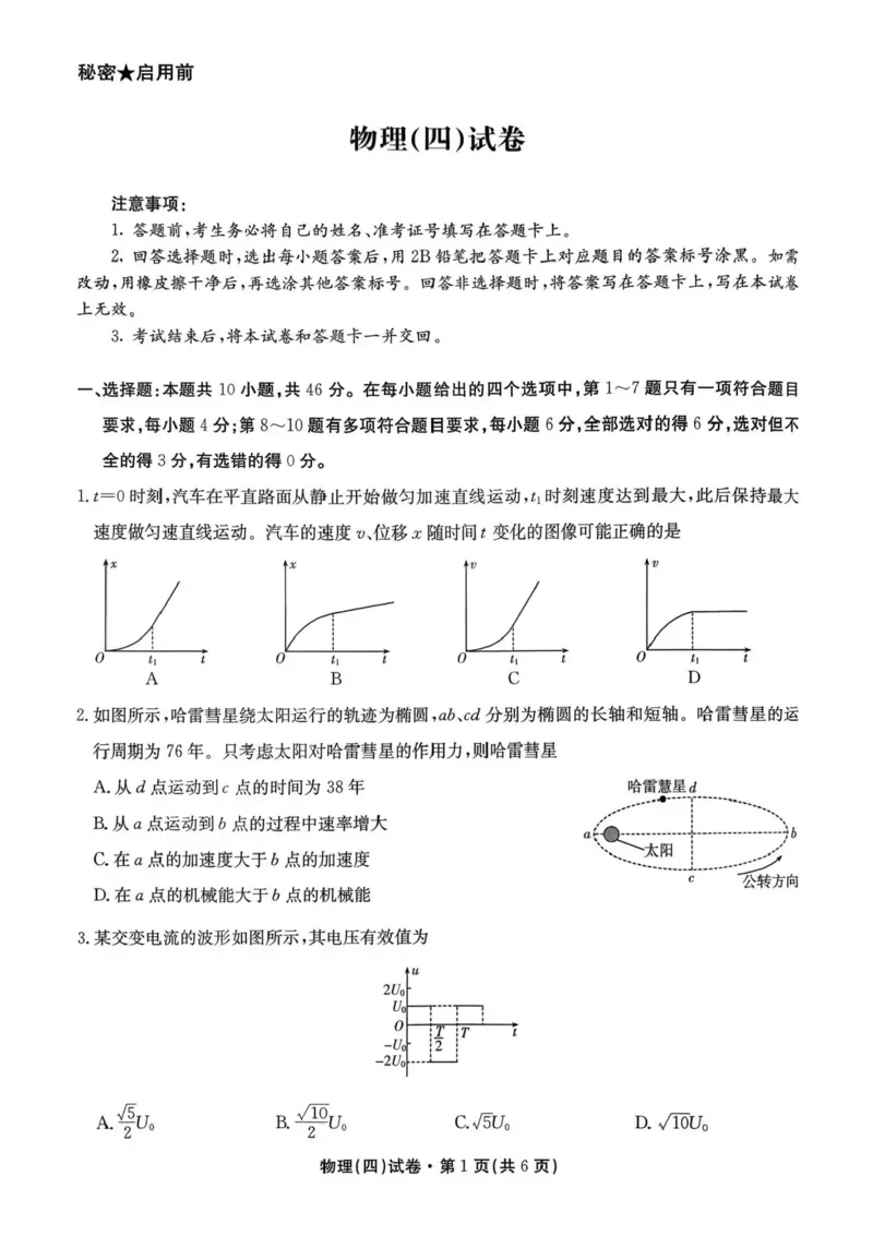 2026届云南省云南名校联盟高三上学期第四次联考模拟预测物理试题(1)_2026年1月_260106云南省名校联盟2025-2026学年高三上学期第四次联考模拟预测（全科）
