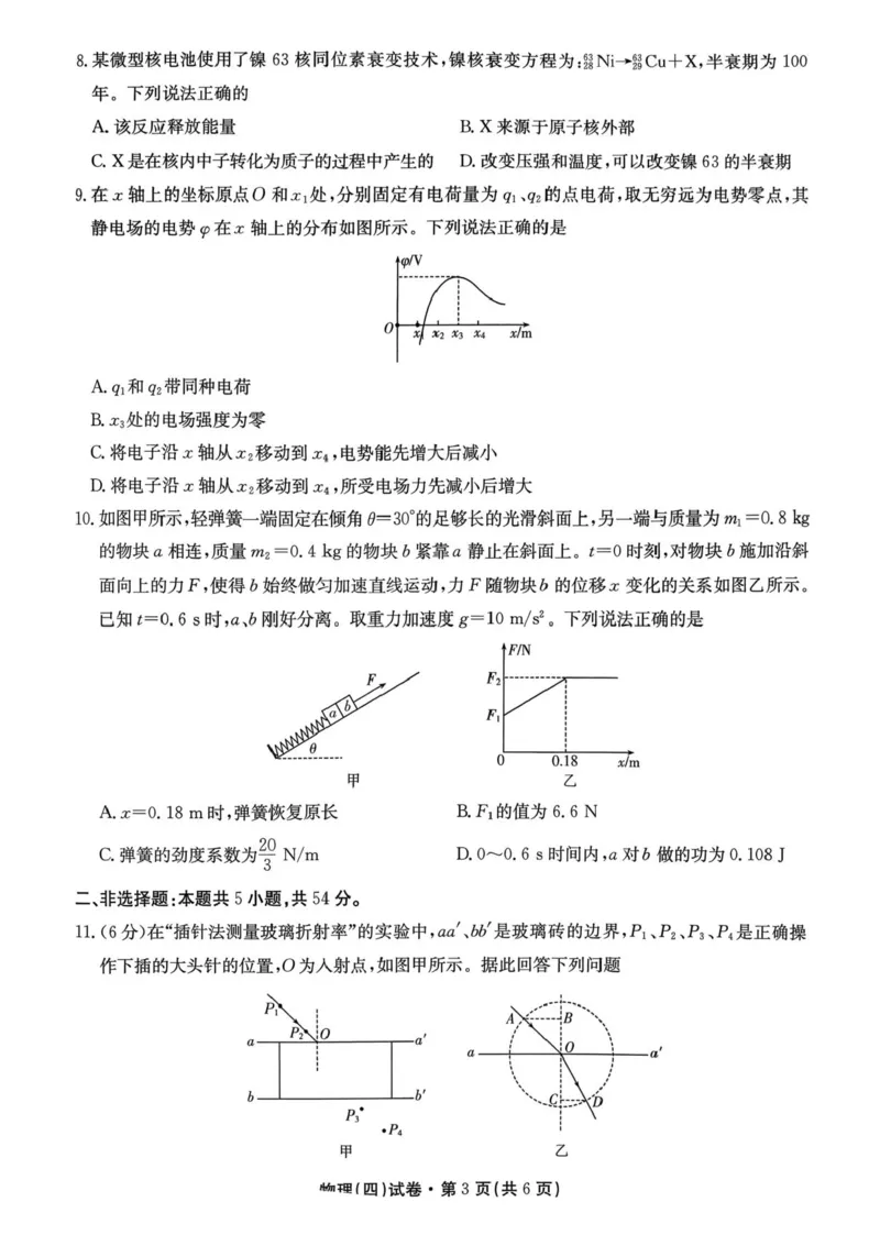 2026届云南省云南名校联盟高三上学期第四次联考模拟预测物理试题(1)_2026年1月_260106云南省名校联盟2025-2026学年高三上学期第四次联考模拟预测（全科）