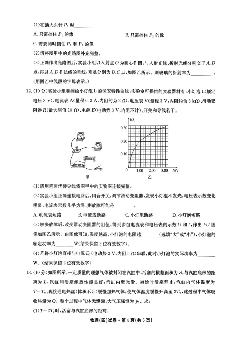 2026届云南省云南名校联盟高三上学期第四次联考模拟预测物理试题(1)_2026年1月_260106云南省名校联盟2025-2026学年高三上学期第四次联考模拟预测（全科）