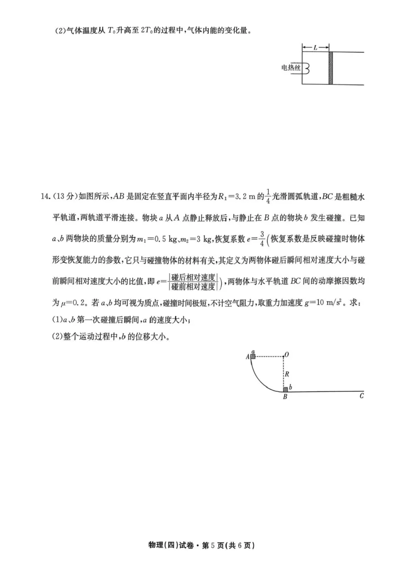2026届云南省云南名校联盟高三上学期第四次联考模拟预测物理试题(1)_2026年1月_260106云南省名校联盟2025-2026学年高三上学期第四次联考模拟预测（全科）