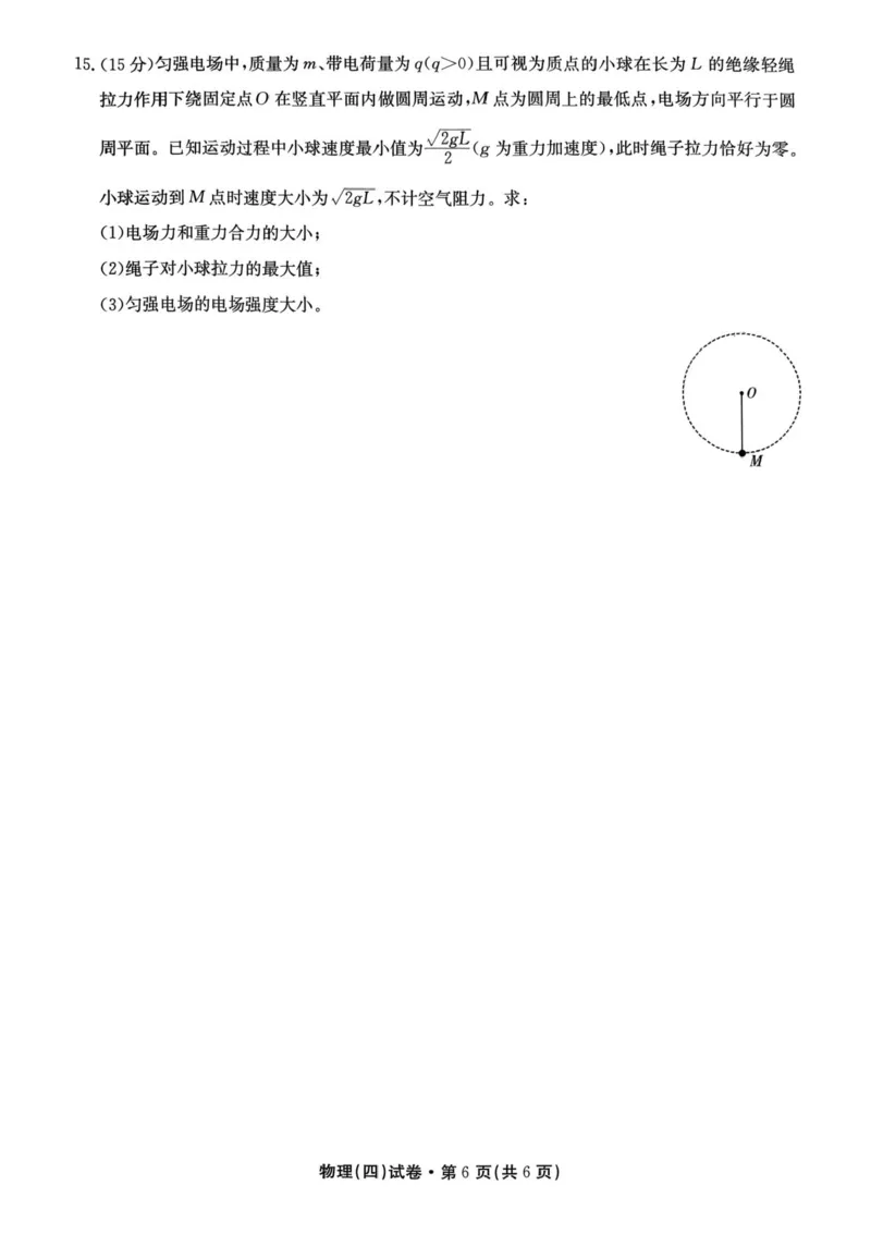 2026届云南省云南名校联盟高三上学期第四次联考模拟预测物理试题(1)_2026年1月_260106云南省名校联盟2025-2026学年高三上学期第四次联考模拟预测（全科）