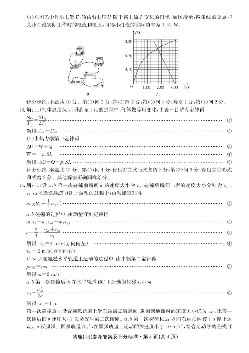 2026届云南省云南名校联盟高三上学期第四次联考模拟预测物理试题(1)_2026年1月_260106云南省名校联盟2025-2026学年高三上学期第四次联考模拟预测（全科）