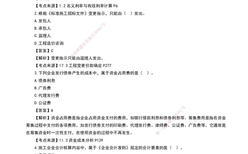 HQ-经济2024年真题-完整版_2026年一级建造师_2026年一建经济_2025年一建经济SVIP_01-精华文档✿电子教材✿历年真题_02-历年真题PDF