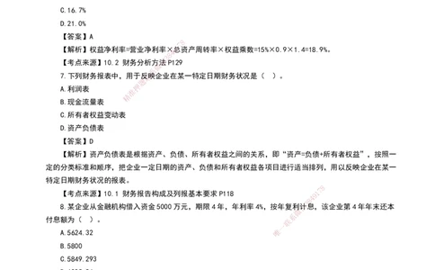 HQ-经济2024年真题-完整版_2026年一级建造师_2026年一建经济_2025年一建经济SVIP_01-精华文档✿电子教材✿历年真题_02-历年真题PDF