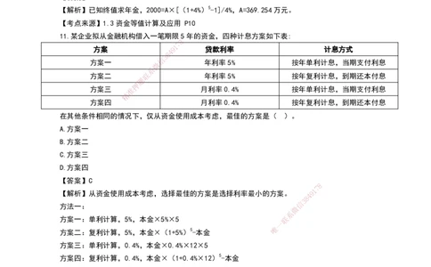 HQ-经济2024年真题-完整版_2026年一级建造师_2026年一建经济_2025年一建经济SVIP_01-精华文档✿电子教材✿历年真题_02-历年真题PDF