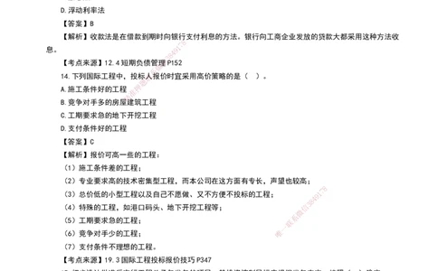 HQ-经济2024年真题-完整版_2026年一级建造师_2026年一建经济_2025年一建经济SVIP_01-精华文档✿电子教材✿历年真题_02-历年真题PDF