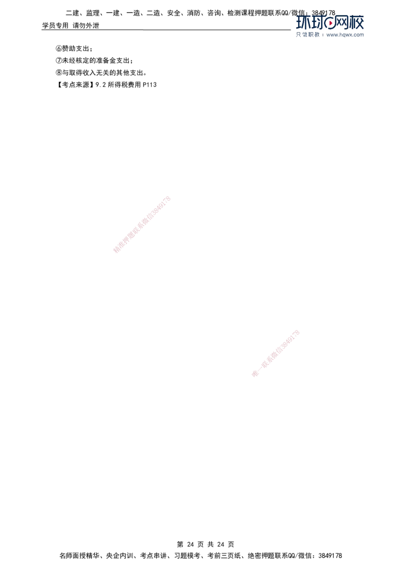 HQ-经济2024年真题-完整版_2026年一级建造师_2026年一建经济_2025年一建经济SVIP_01-精华文档✿电子教材✿历年真题_02-历年真题PDF