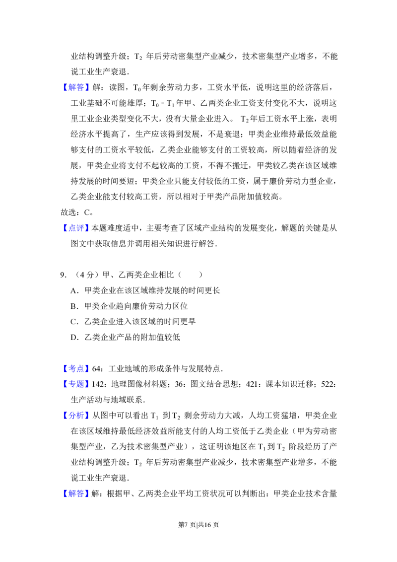 2012年高考地理试卷（新课标）（解析卷）_地理历年高考真题_新&middot;PDF版2008-2025&middot;高考地理真题_地理（按省份分类）2008-2025_2008-2025&middot;（云南）地理高考真题
