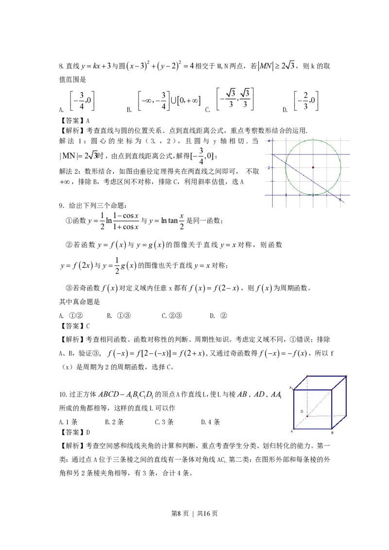 2010年高考数学试卷（理）（江西）（解析卷）_数学历年高考真题_新&middot;PDF版2008-2025&middot;高考数学真题_数学（按试卷类型分类）2008-2025_自主命题卷&middot;数学（2008-2025）