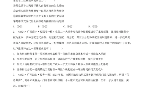 备战2024年高考政治模拟卷02（天津专用）（考试版）_2024高考押题卷_92024赢在高考全系列_（通用版）2024《赢在高考&middot;黄金预测卷》（九科全）各八套