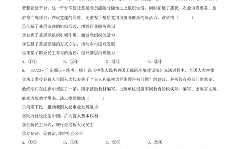 备战2024年高考政治模拟卷02（天津专用）（考试版）_2024高考押题卷_92024赢在高考全系列_（通用版）2024《赢在高考&middot;黄金预测卷》（九科全）各八套