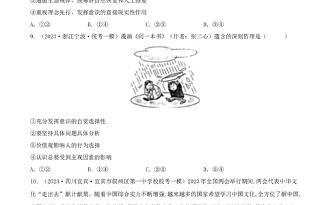 备战2024年高考政治模拟卷02（天津专用）（考试版）_2024高考押题卷_92024赢在高考全系列_（通用版）2024《赢在高考&middot;黄金预测卷》（九科全）各八套