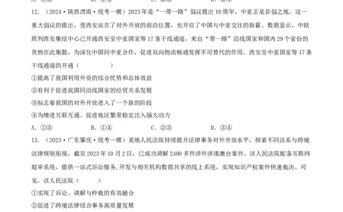 备战2024年高考政治模拟卷02（天津专用）（考试版）_2024高考押题卷_92024赢在高考全系列_（通用版）2024《赢在高考&middot;黄金预测卷》（九科全）各八套