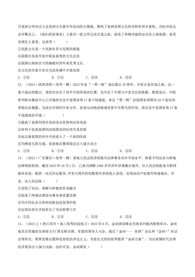 备战2024年高考政治模拟卷02（天津专用）（考试版）_2024高考押题卷_92024赢在高考全系列_（通用版）2024《赢在高考&middot;黄金预测卷》（九科全）各八套