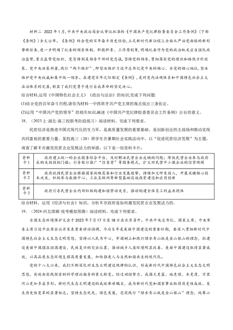 备战2024年高考政治模拟卷02（天津专用）（考试版）_2024高考押题卷_92024赢在高考全系列_（通用版）2024《赢在高考&middot;黄金预测卷》（九科全）各八套