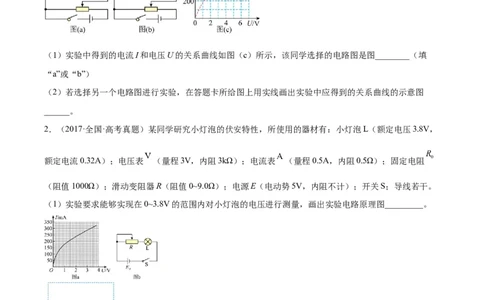 专题75实验六：描绘小灯泡的伏安特性曲线（原卷卷）-十年（2014-2023）高考物理真题分项汇编（全国通用）_近10年高考真题汇编（必刷）