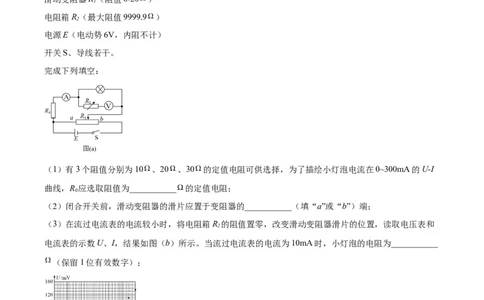 专题75实验六：描绘小灯泡的伏安特性曲线（原卷卷）-十年（2014-2023）高考物理真题分项汇编（全国通用）_近10年高考真题汇编（必刷）