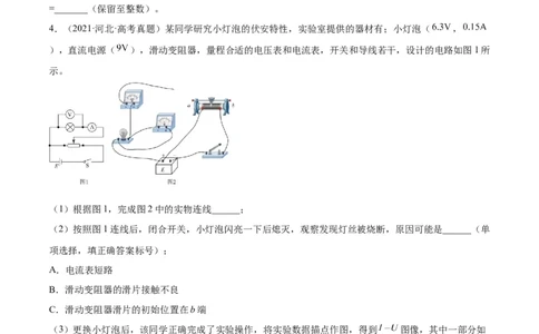 专题75实验六：描绘小灯泡的伏安特性曲线（原卷卷）-十年（2014-2023）高考物理真题分项汇编（全国通用）_近10年高考真题汇编（必刷）