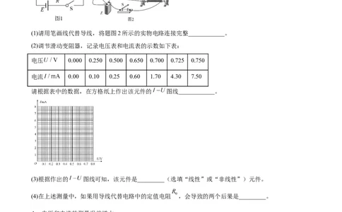 专题75实验六：描绘小灯泡的伏安特性曲线（原卷卷）-十年（2014-2023）高考物理真题分项汇编（全国通用）_近10年高考真题汇编（必刷）