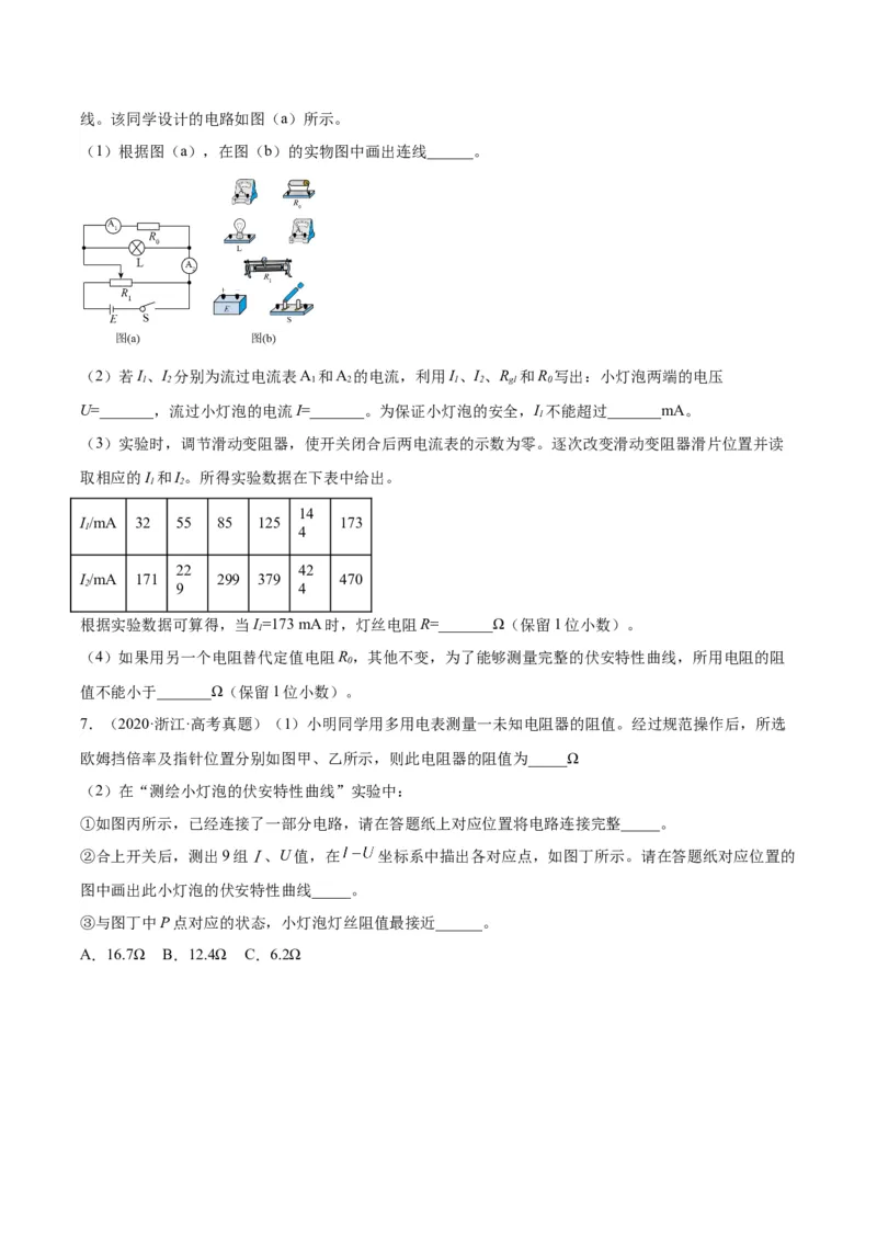 专题75实验六：描绘小灯泡的伏安特性曲线（原卷卷）-十年（2014-2023）高考物理真题分项汇编（全国通用）_近10年高考真题汇编（必刷）