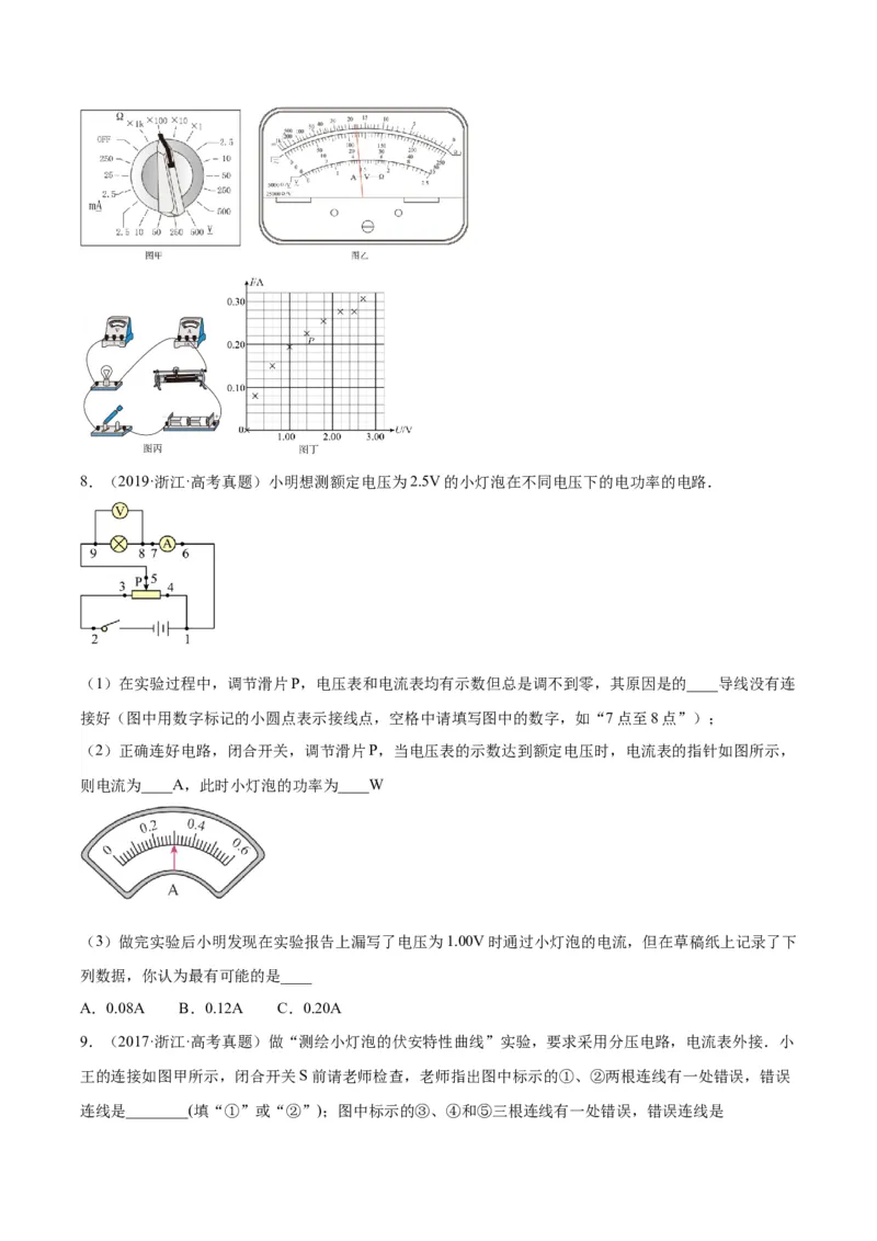 专题75实验六：描绘小灯泡的伏安特性曲线（原卷卷）-十年（2014-2023）高考物理真题分项汇编（全国通用）_近10年高考真题汇编（必刷）