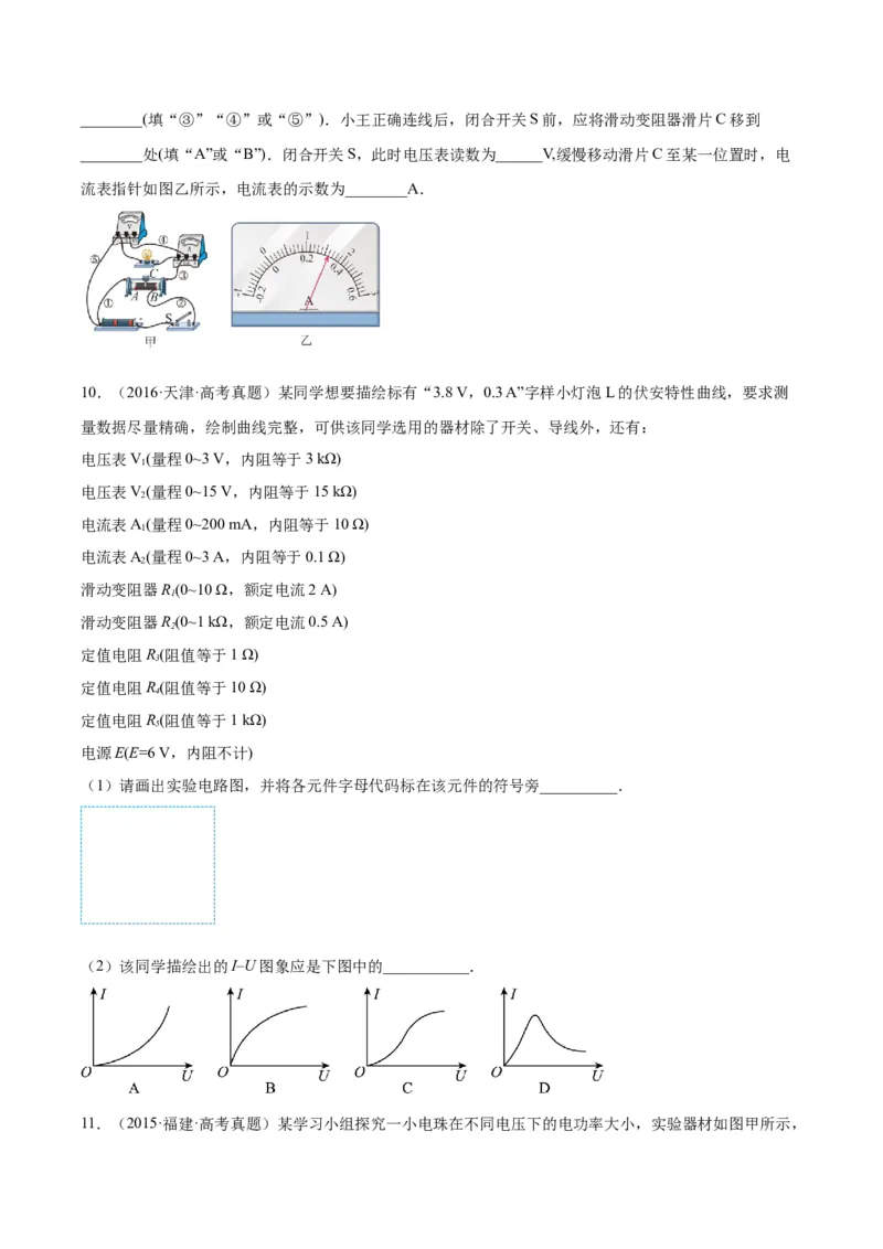 专题75实验六：描绘小灯泡的伏安特性曲线（原卷卷）-十年（2014-2023）高考物理真题分项汇编（全国通用）_近10年高考真题汇编（必刷）