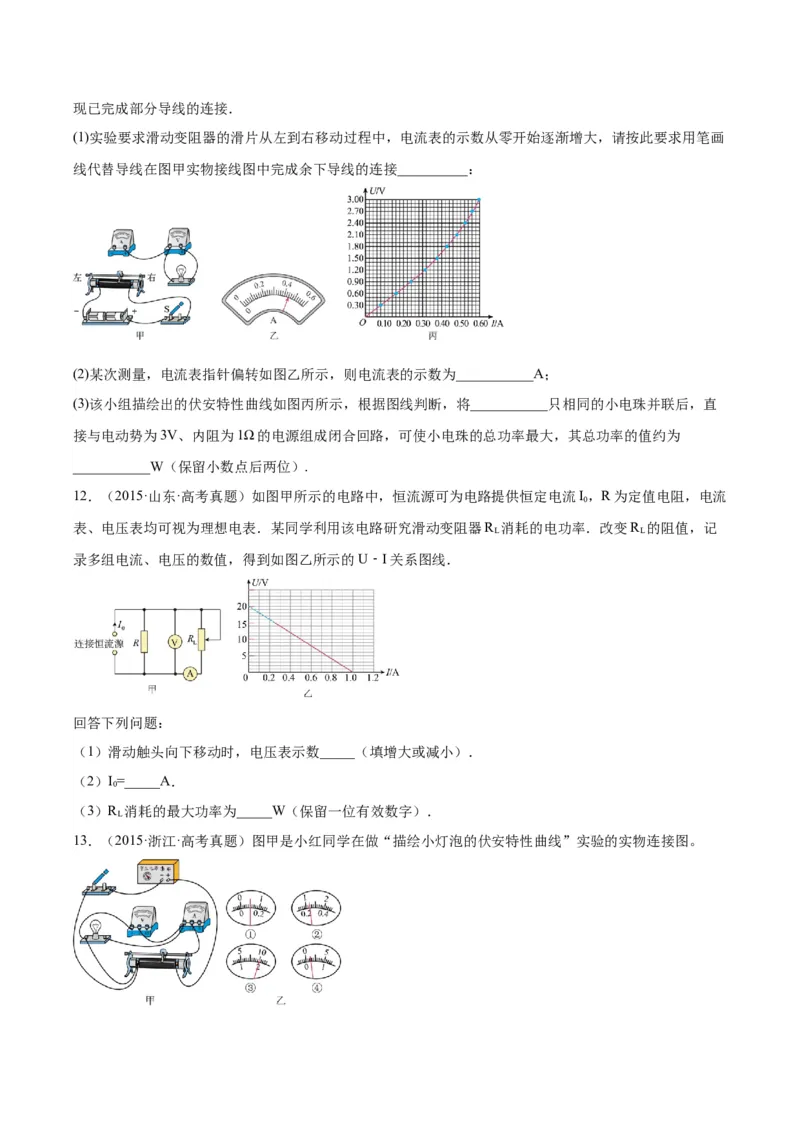 专题75实验六：描绘小灯泡的伏安特性曲线（原卷卷）-十年（2014-2023）高考物理真题分项汇编（全国通用）_近10年高考真题汇编（必刷）