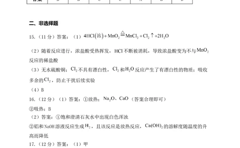 化学参考答案(1)_2023年10月_0210月合集_2024届河南省焦作市博爱县第一中学高三上学期10月月考_河南省焦作市博爱县第一中学2024届高三上学期10月月考化学