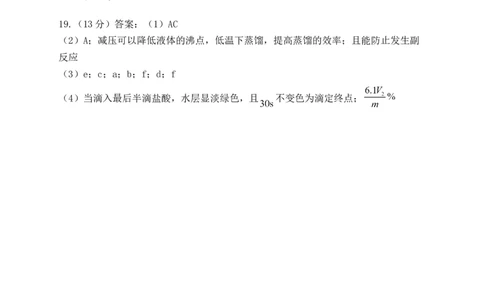 化学参考答案(1)_2023年10月_0210月合集_2024届河南省焦作市博爱县第一中学高三上学期10月月考_河南省焦作市博爱县第一中学2024届高三上学期10月月考化学