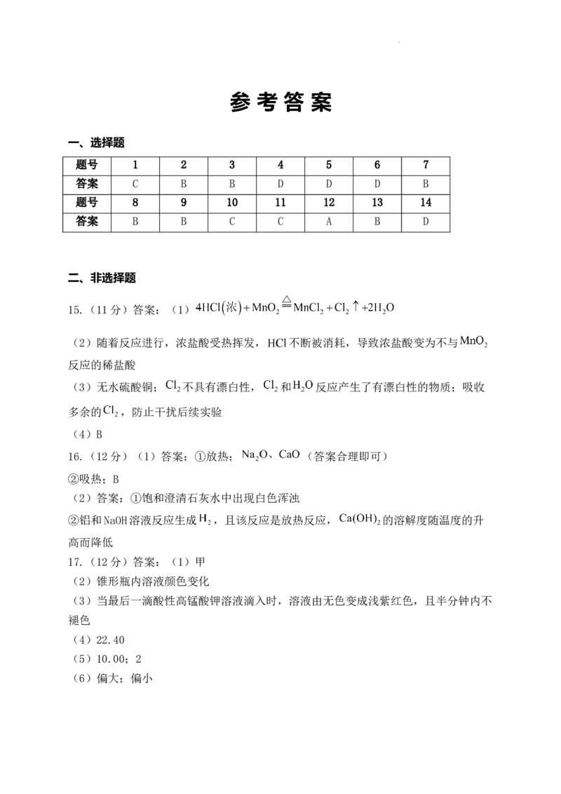 化学参考答案(1)_2023年10月_0210月合集_2024届河南省焦作市博爱县第一中学高三上学期10月月考_河南省焦作市博爱县第一中学2024届高三上学期10月月考化学