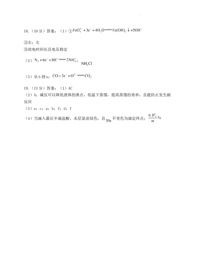 化学参考答案(1)_2023年10月_0210月合集_2024届河南省焦作市博爱县第一中学高三上学期10月月考_河南省焦作市博爱县第一中学2024届高三上学期10月月考化学