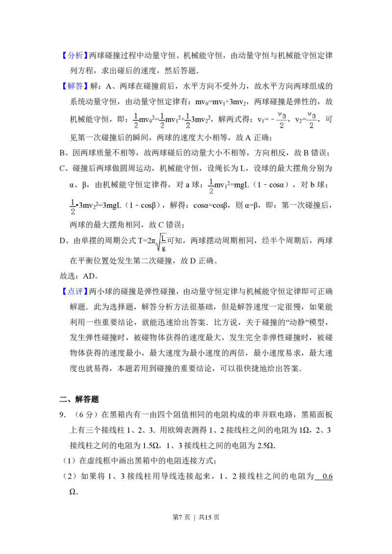 2012年高考物理试卷（大纲版）（解析卷）_物理历年高考真题_新&middot;PDF版2008-2025&middot;高考物理真题_物理（按省份分类）2008-2025_2008-2025&middot;（青海）物理高考真题