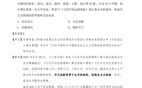2026年考研政治终极预测三套卷（一）题及解说_2025专四专八真题及备考资料_肖秀荣押题汇总_11张修齐十页纸_26张修齐三套卷_第1套