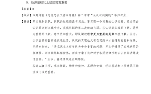2026年考研政治终极预测三套卷（一）题及解说_2025专四专八真题及备考资料_肖秀荣押题汇总_11张修齐十页纸_26张修齐三套卷_第1套