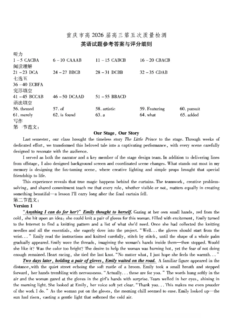 英语南开中学2026届高三第五次质量检测答案(1)_2026年1月_260105重庆市南开中学2026届高三第五次质量检测（全科）