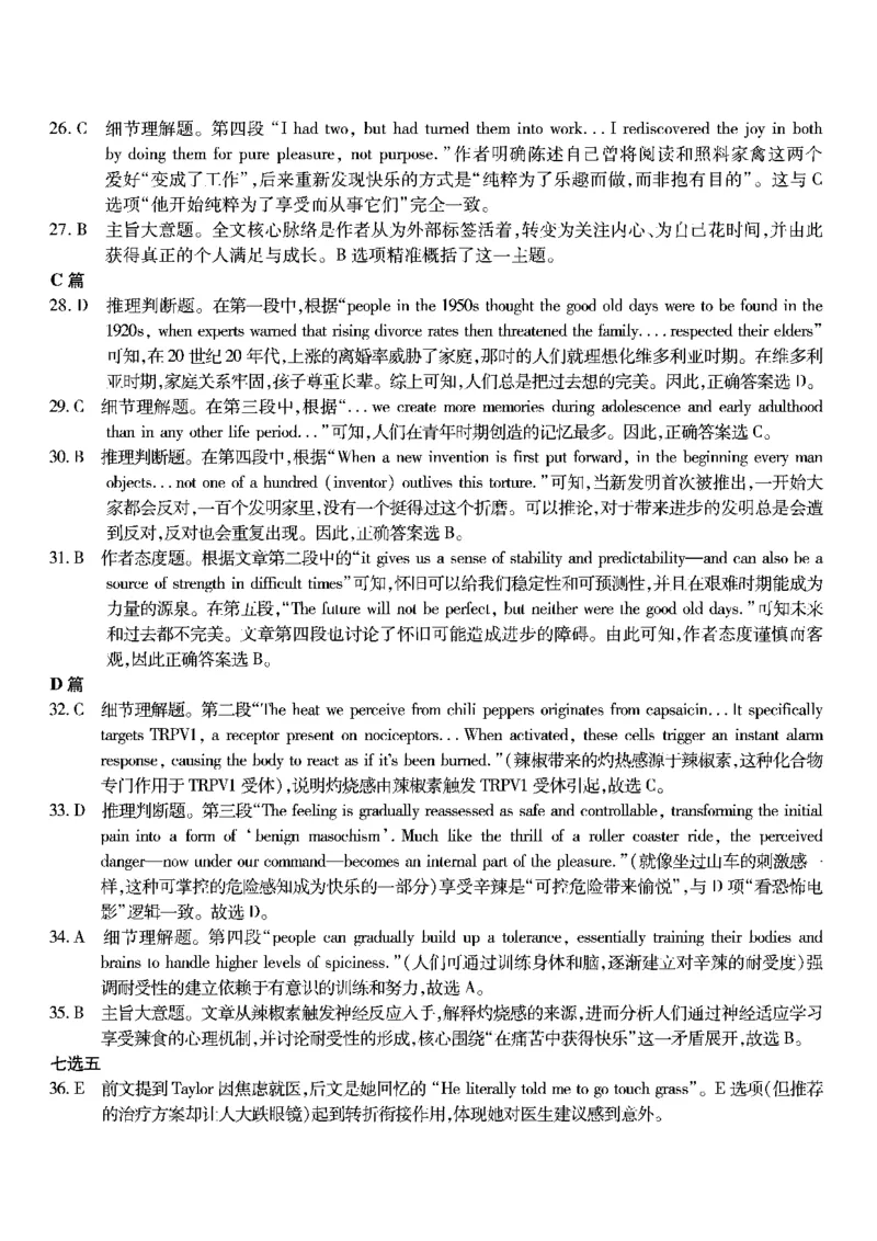 英语南开中学2026届高三第五次质量检测答案(1)_2026年1月_260105重庆市南开中学2026届高三第五次质量检测（全科）