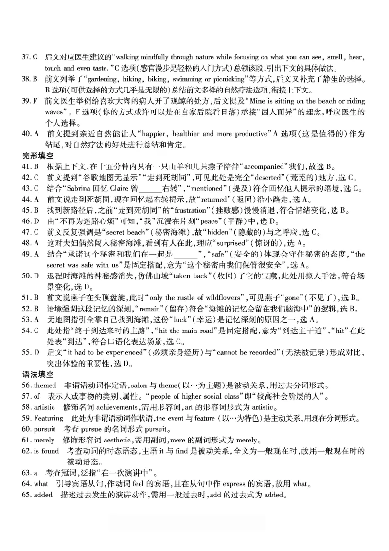 英语南开中学2026届高三第五次质量检测答案(1)_2026年1月_260105重庆市南开中学2026届高三第五次质量检测（全科）
