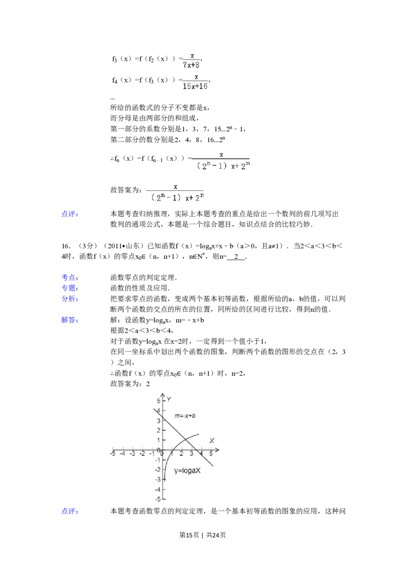 2011年高考数学试卷（理）（山东）（解析卷）_数学历年高考真题_新&middot;PDF版2008-2025&middot;高考数学真题_数学（按年份分类）2008-2025_2011&middot;高考数学真题